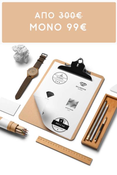 Σχεδιασμός Λογοτύπου